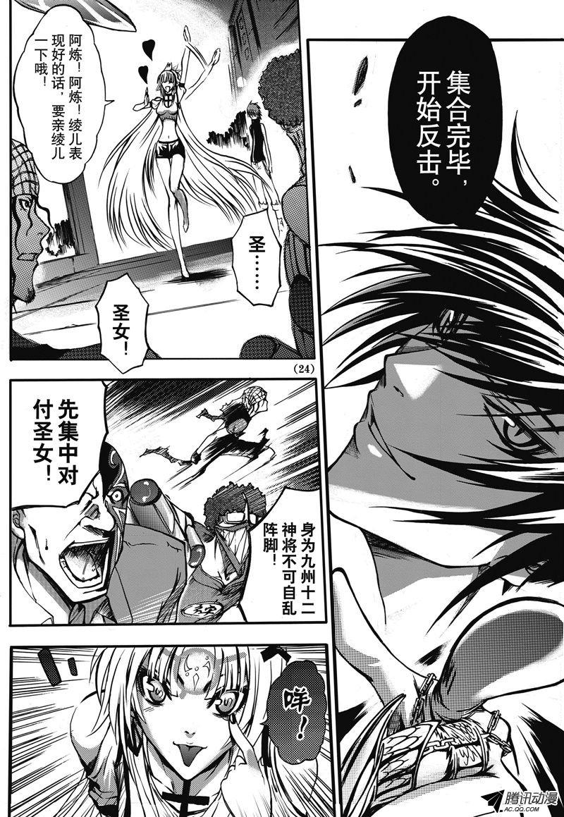 《神契 幻奇谭》漫画 007话