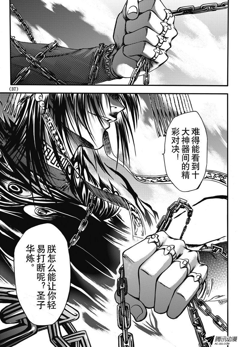 《神契 幻奇谭》漫画 007话