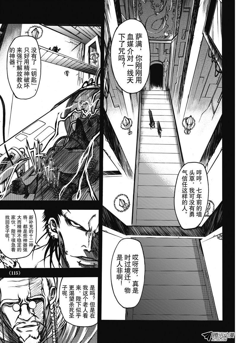 《神契 幻奇谭》漫画 009话