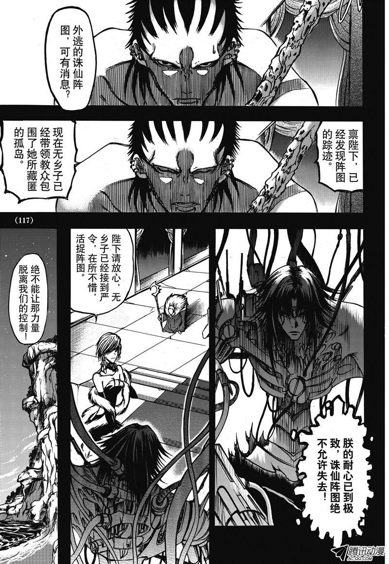 《神契 幻奇谭》漫画 009话