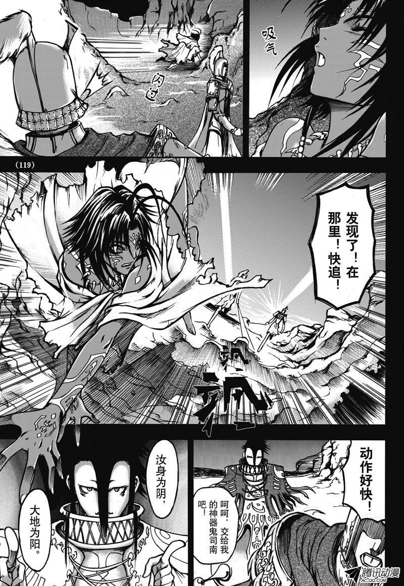 《神契 幻奇谭》漫画 009话