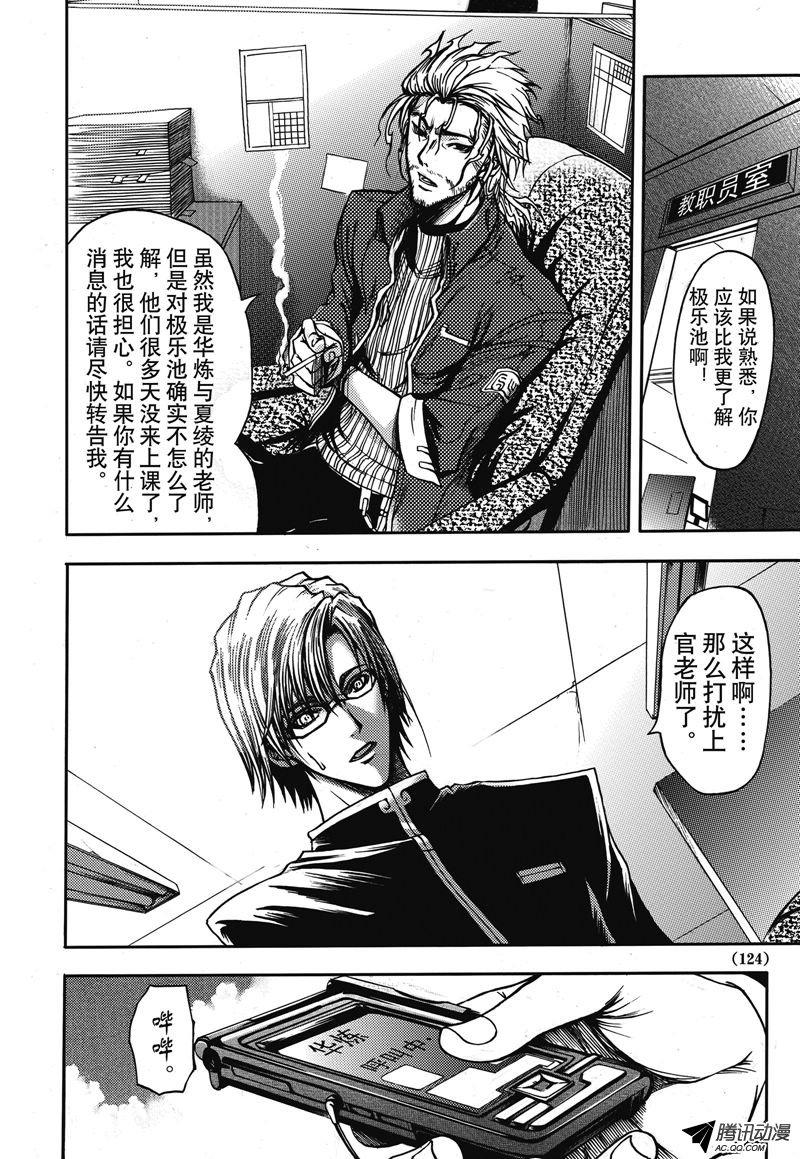 《神契 幻奇谭》漫画 009话