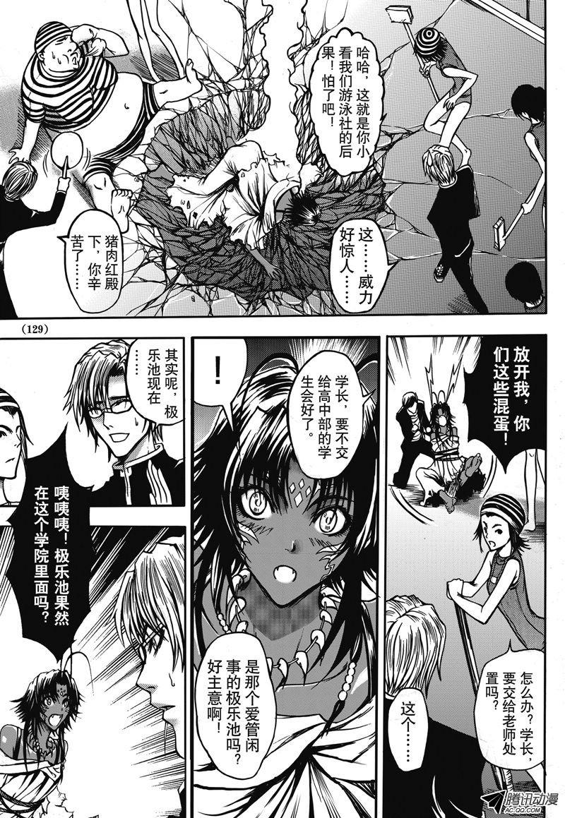 《神契 幻奇谭》漫画 009话