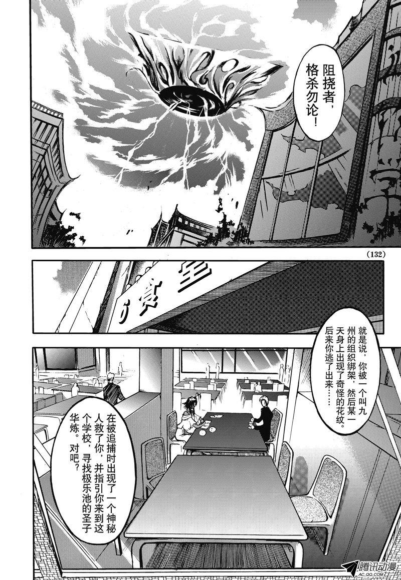 《神契 幻奇谭》漫画 009话