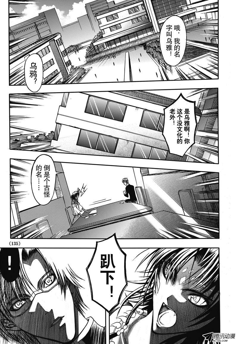 《神契 幻奇谭》漫画 009话