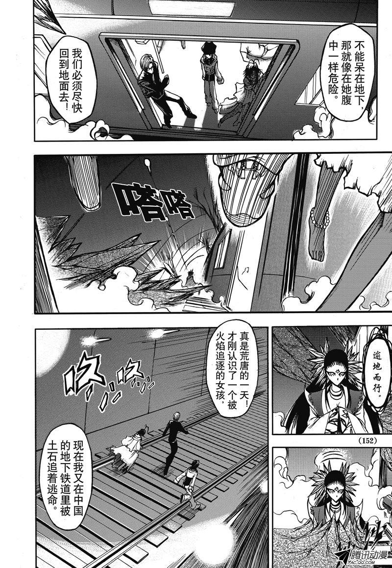 《神契 幻奇谭》漫画 010话