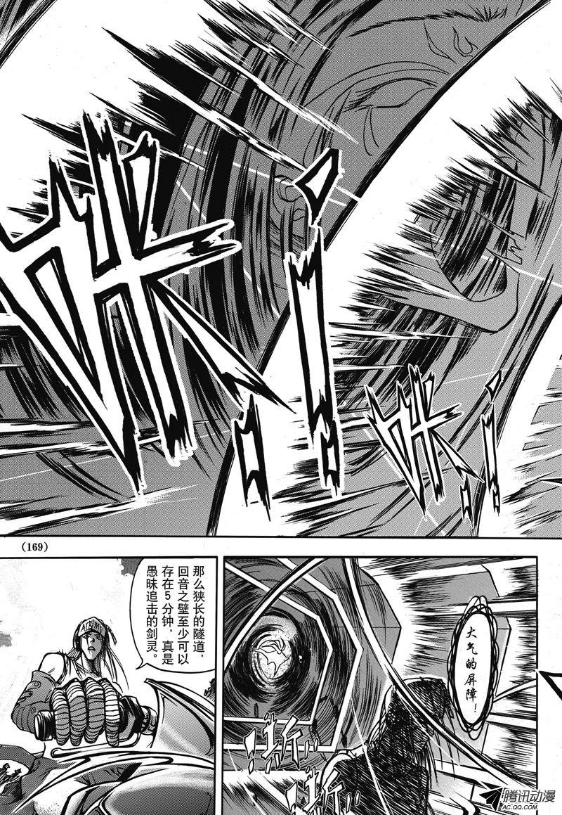 《神契 幻奇谭》漫画 010话