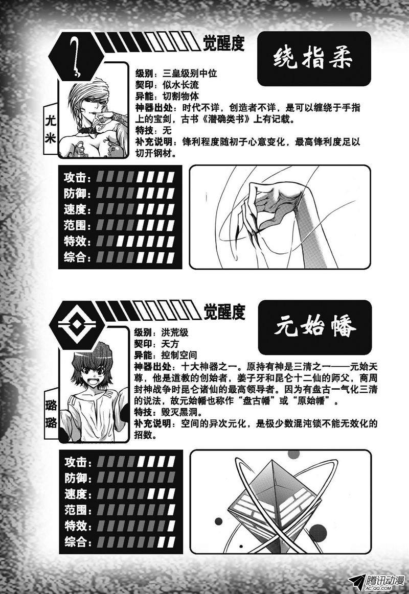 《神契 幻奇谭》漫画 010话