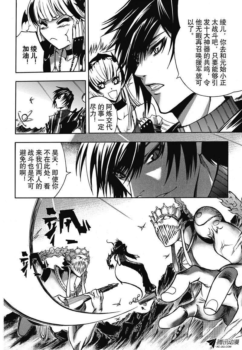 《神契 幻奇谭》漫画 013话