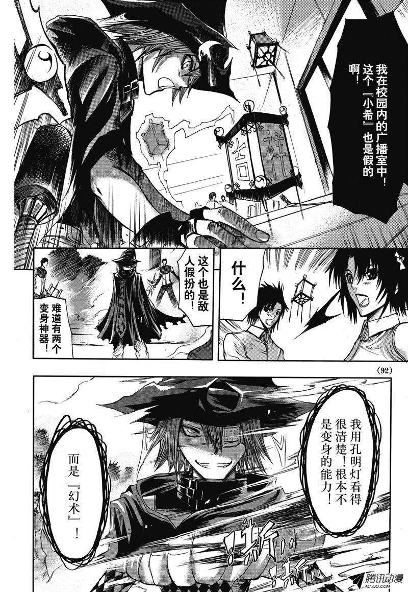 《神契 幻奇谭》漫画 013话