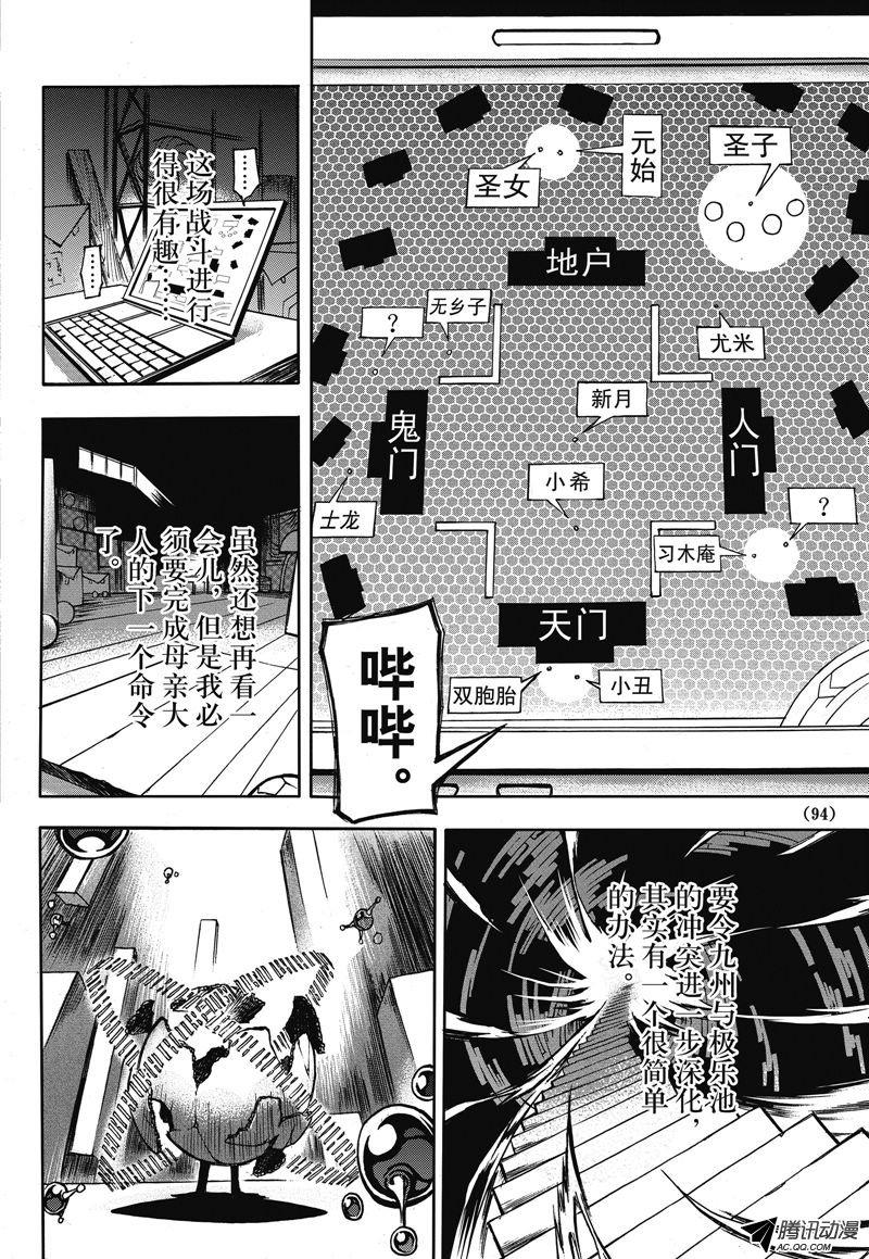 《神契 幻奇谭》漫画 013话