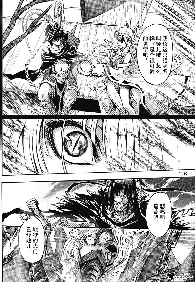 《神契 幻奇谭》漫画 019话