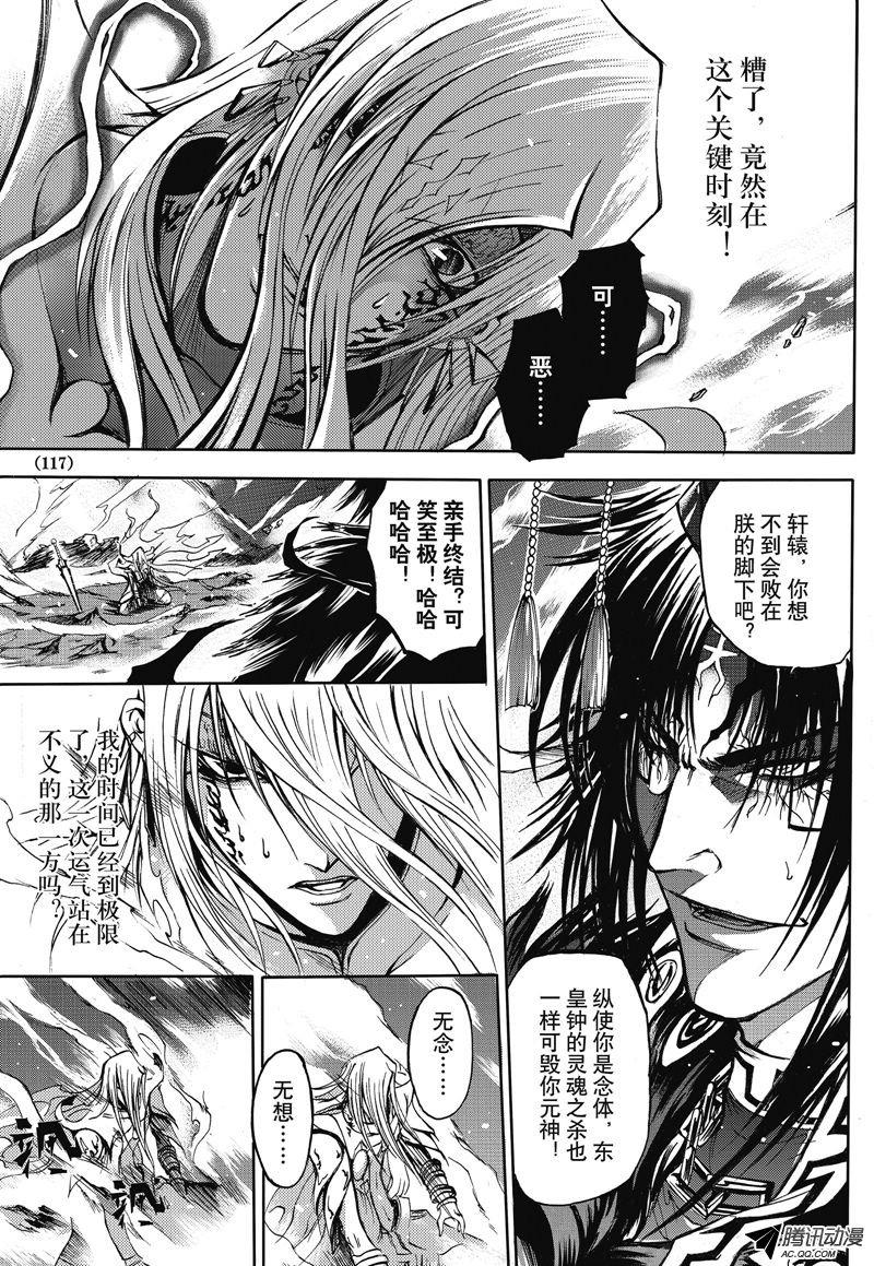 《神契 幻奇谭》漫画 019话