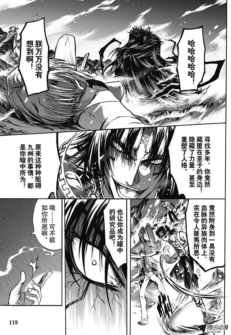 《神契 幻奇谭》漫画 019话