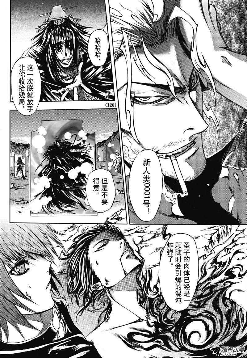 《神契 幻奇谭》漫画 019话