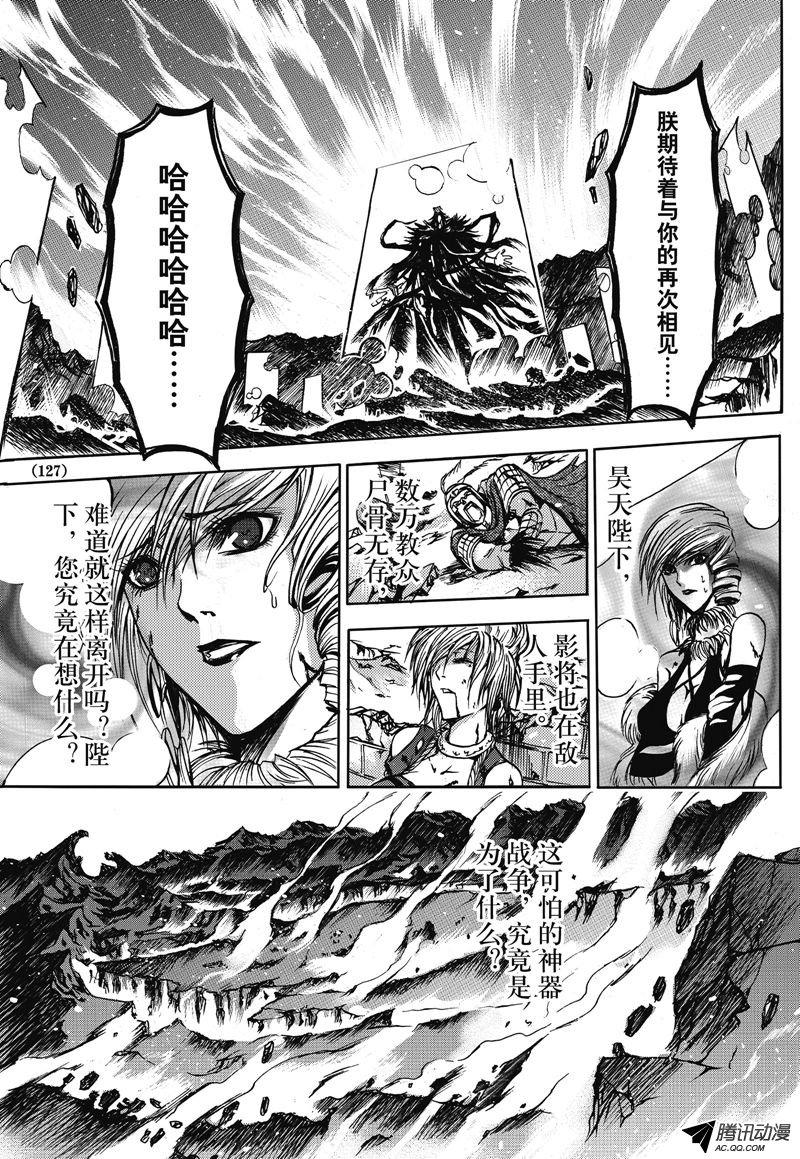 《神契 幻奇谭》漫画 019话