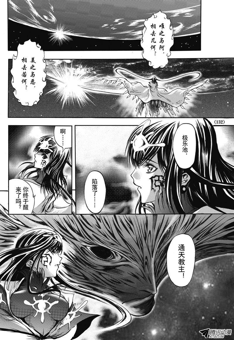 《神契 幻奇谭》漫画 019话