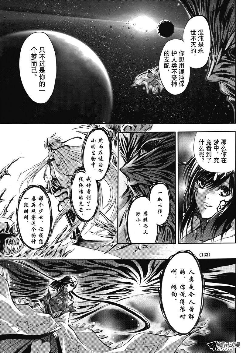 《神契 幻奇谭》漫画 019话