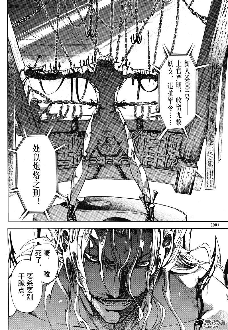 《神契 幻奇谭》漫画 029话