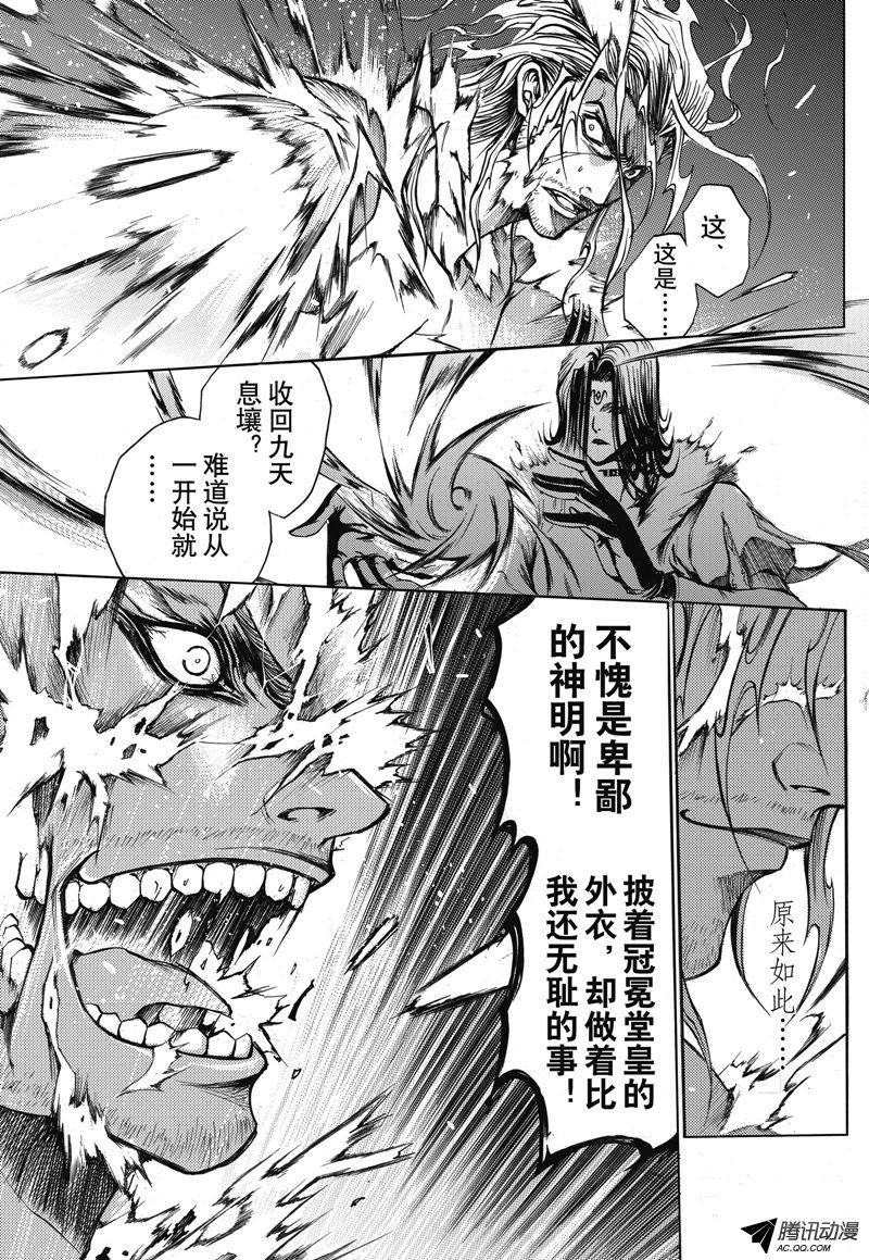 《神契 幻奇谭》漫画 029话