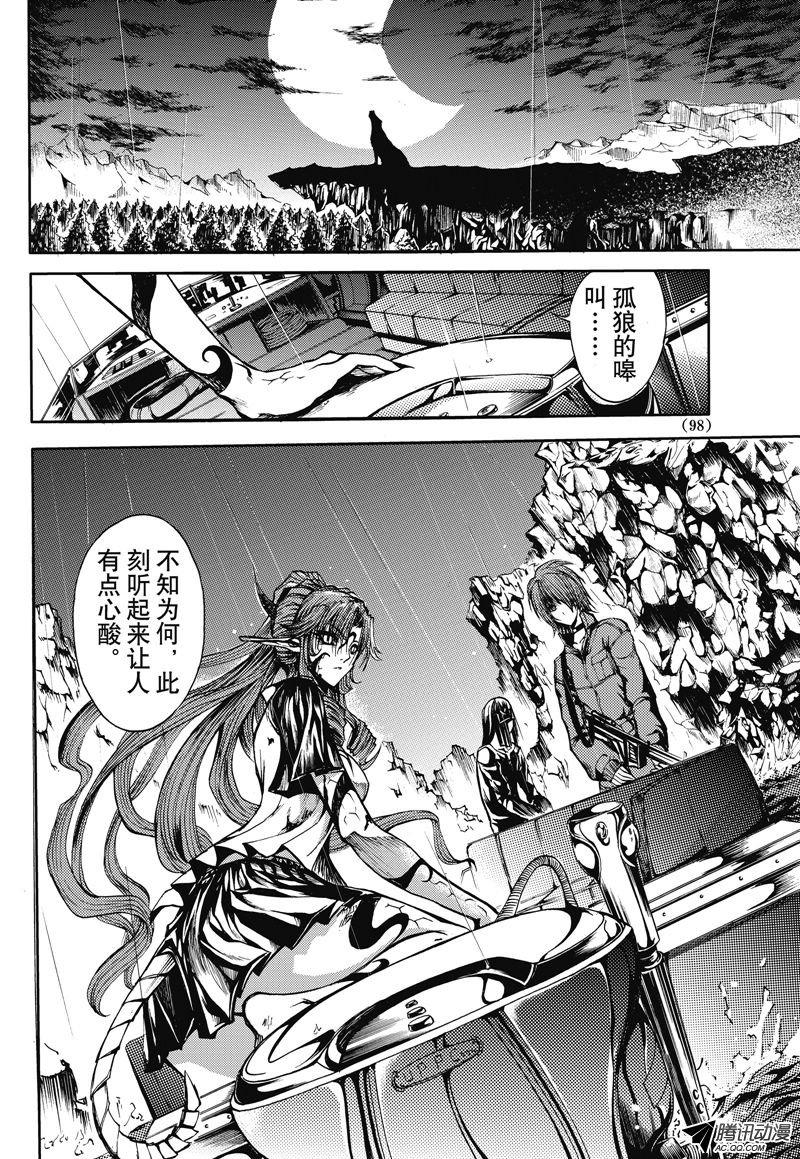 《神契 幻奇谭》漫画 029话