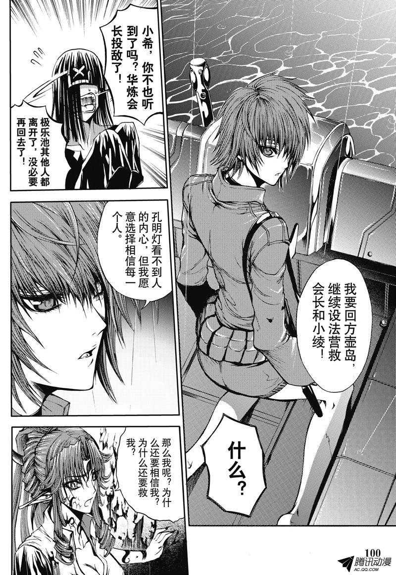 《神契 幻奇谭》漫画 029话