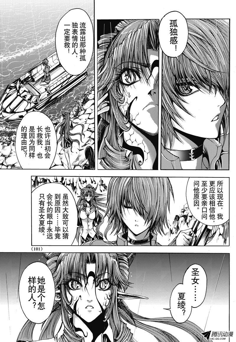 《神契 幻奇谭》漫画 029话