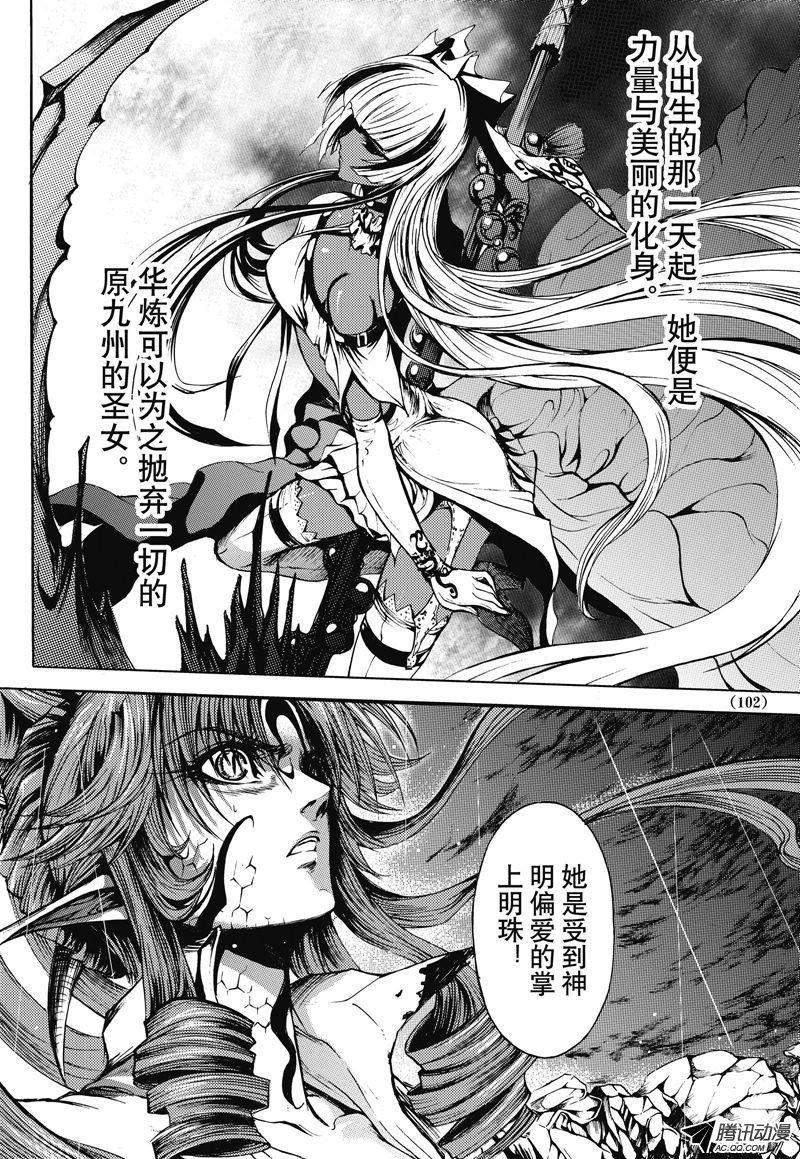 《神契 幻奇谭》漫画 029话