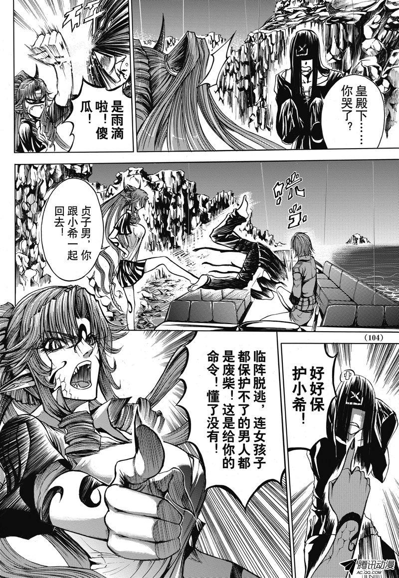 《神契 幻奇谭》漫画 029话