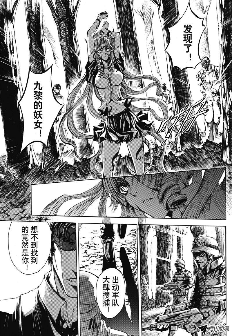 《神契 幻奇谭》漫画 029话