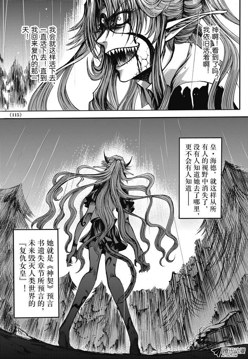 《神契 幻奇谭》漫画 029话