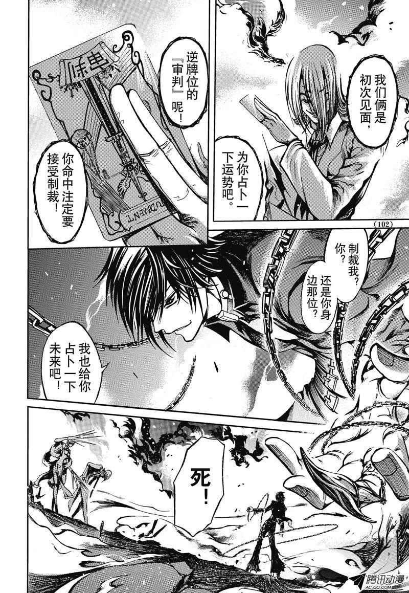 《神契 幻奇谭》漫画 035话