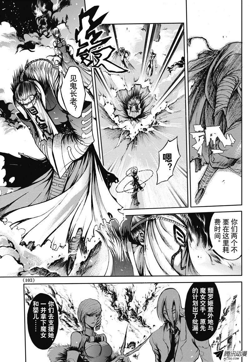 《神契 幻奇谭》漫画 035话