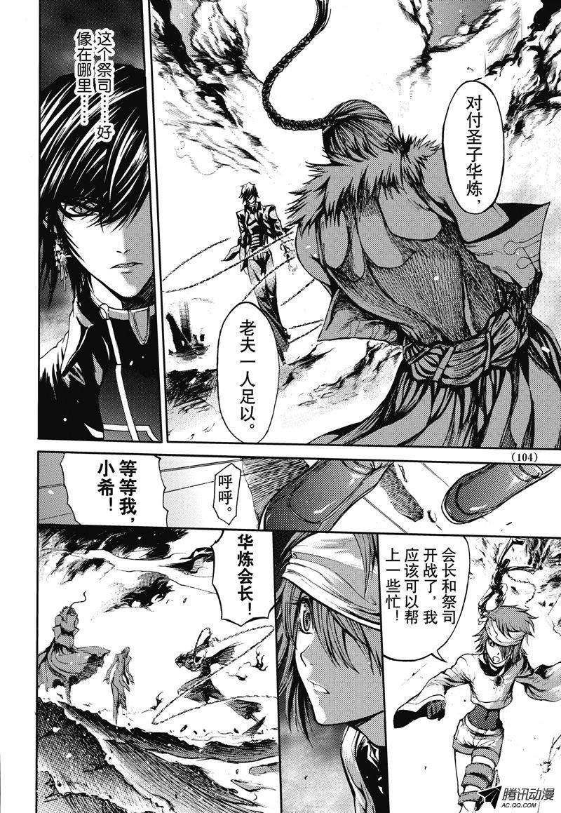 《神契 幻奇谭》漫画 035话