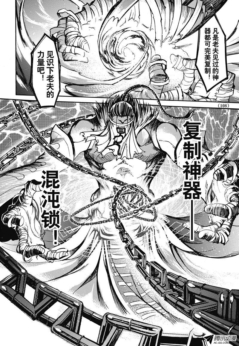 《神契 幻奇谭》漫画 035话