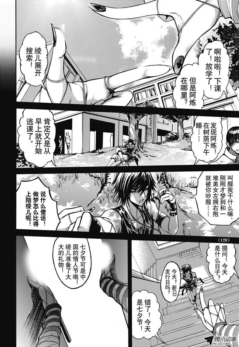 《神契 幻奇谭》漫画 036话