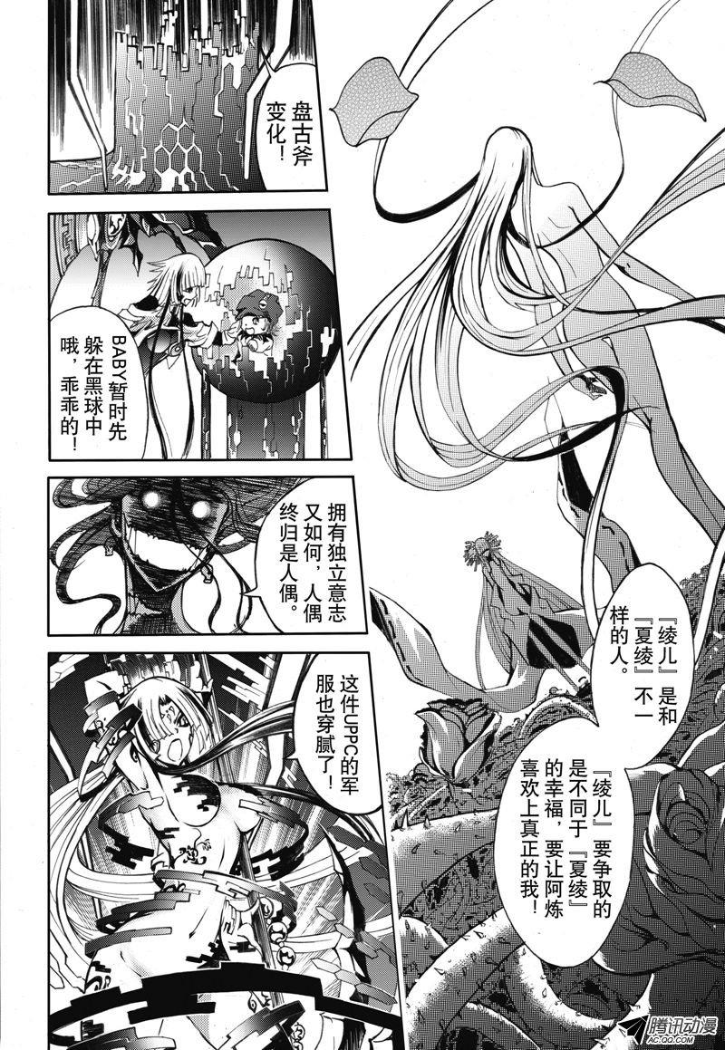 《神契 幻奇谭》漫画 036话