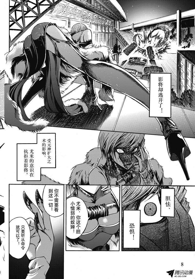 《神契 幻奇谭》漫画 046话