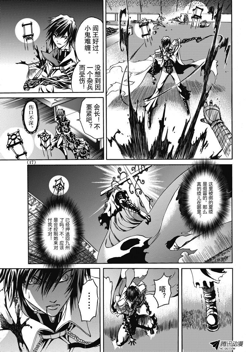 《神契 幻奇谭》漫画 046话