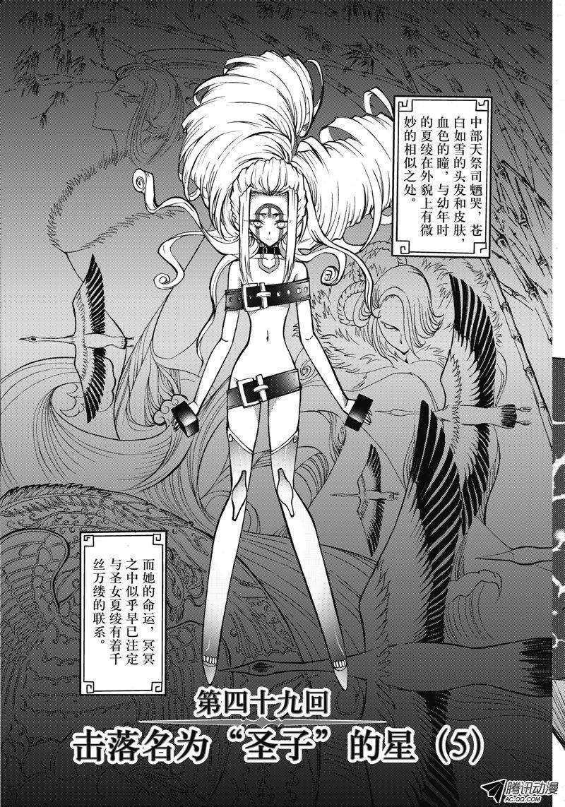 《神契 幻奇谭》漫画 049话