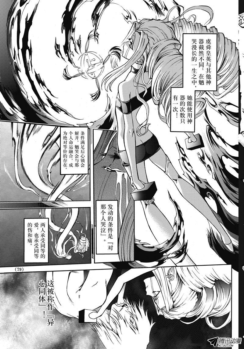 《神契 幻奇谭》漫画 049话