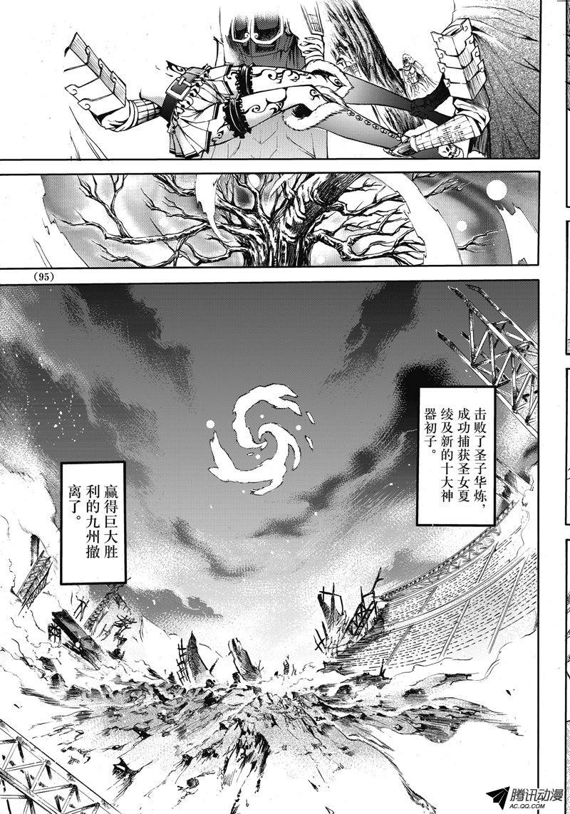 《神契 幻奇谭》漫画 049话