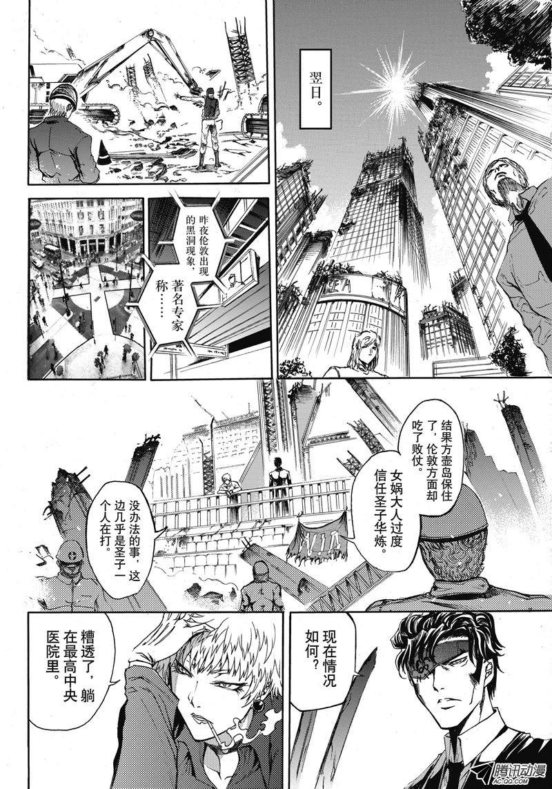 《神契 幻奇谭》漫画 049话