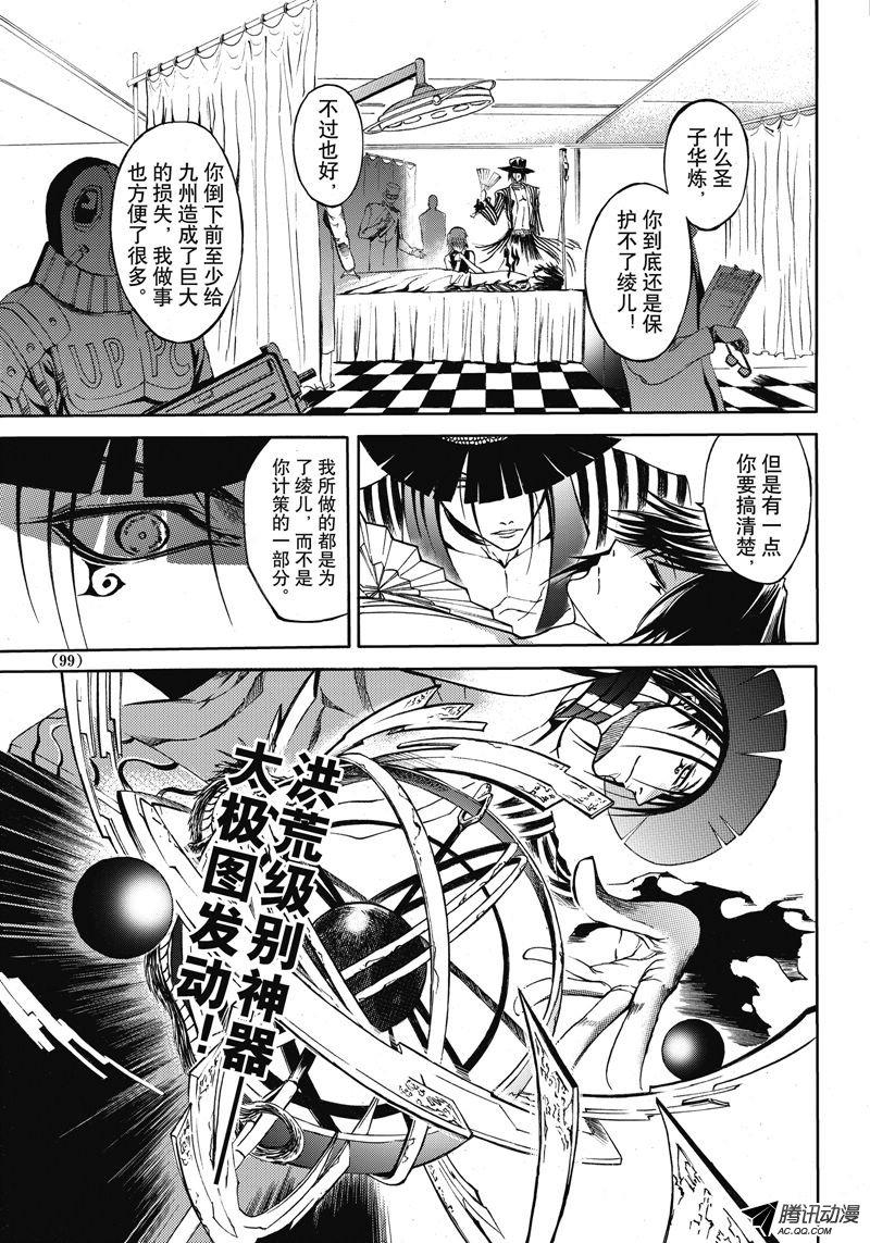 《神契 幻奇谭》漫画 049话