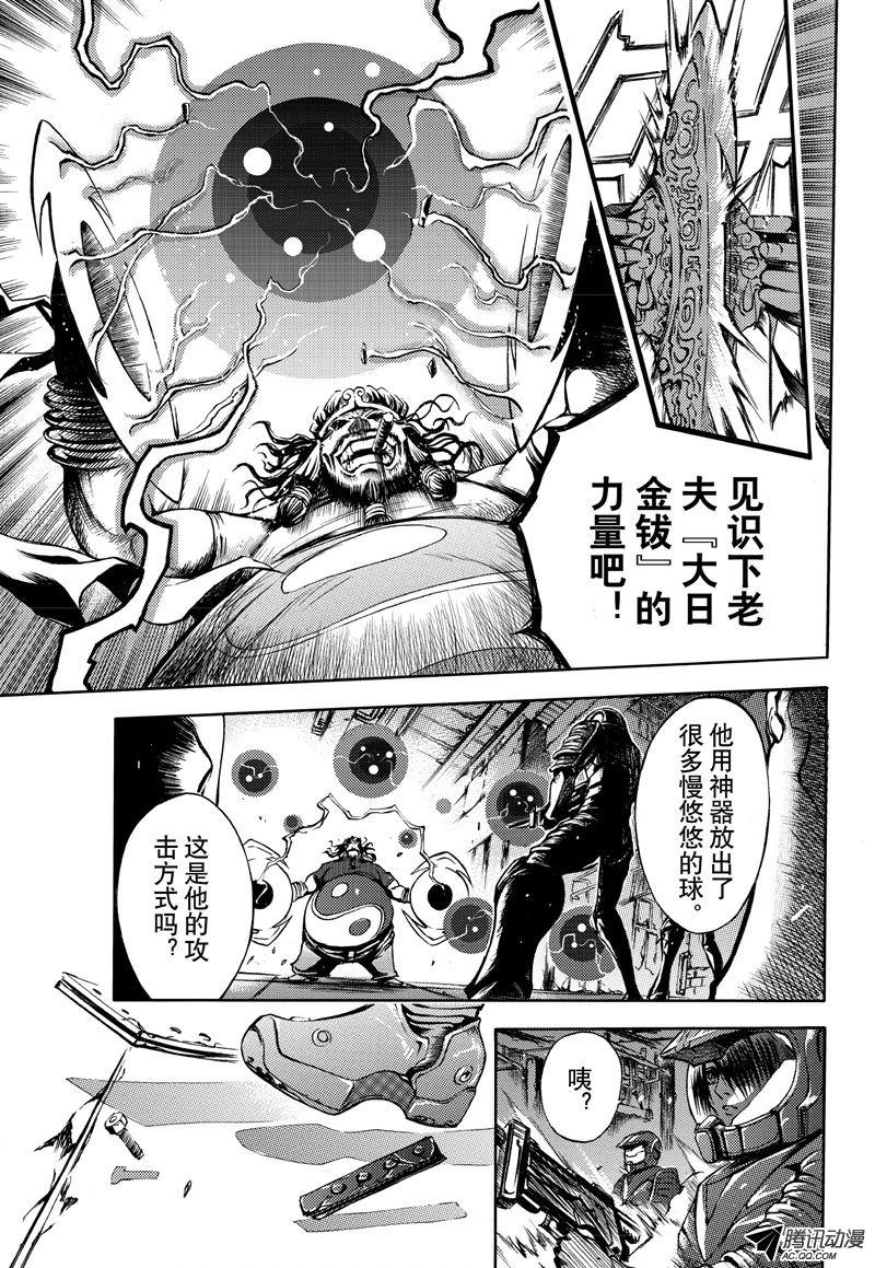 《神契 幻奇谭》漫画 053话