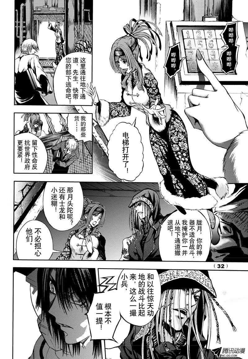 《神契 幻奇谭》漫画 053话