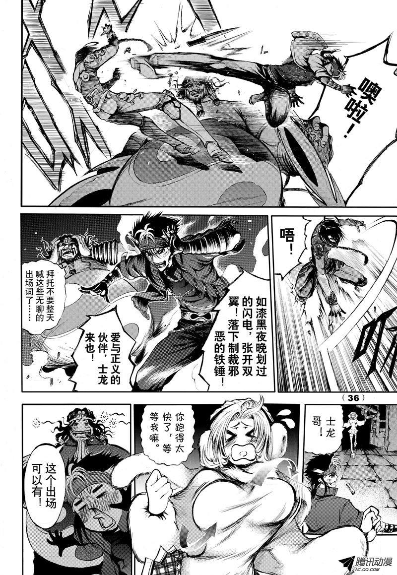 《神契 幻奇谭》漫画 053话