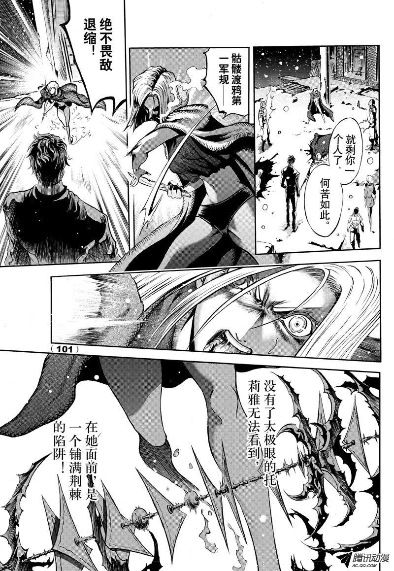 《神契 幻奇谭》漫画 056话