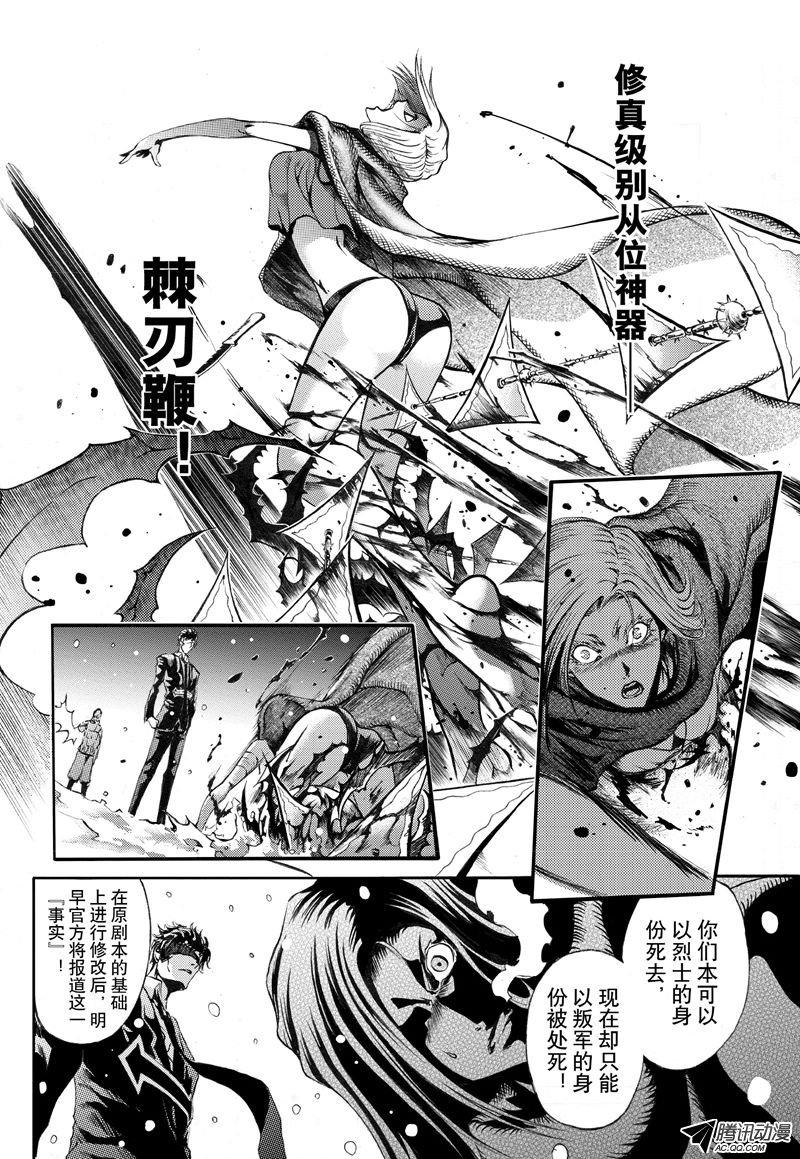 《神契 幻奇谭》漫画 056话