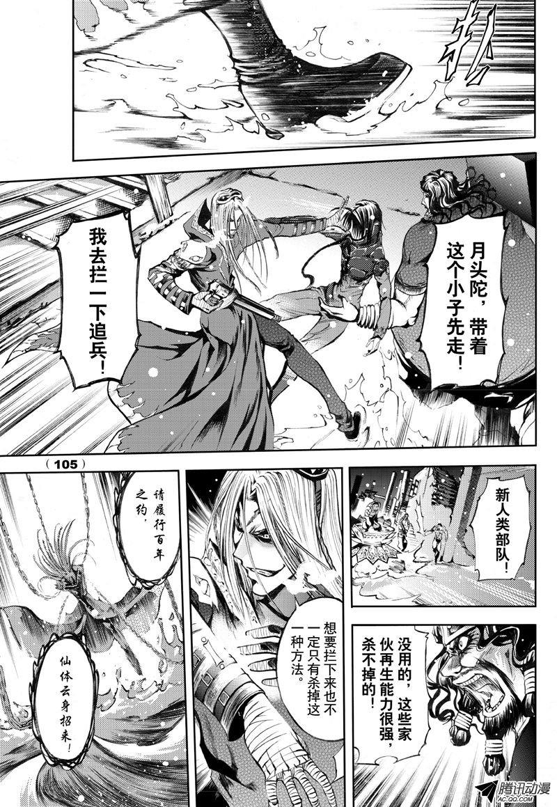 《神契 幻奇谭》漫画 056话